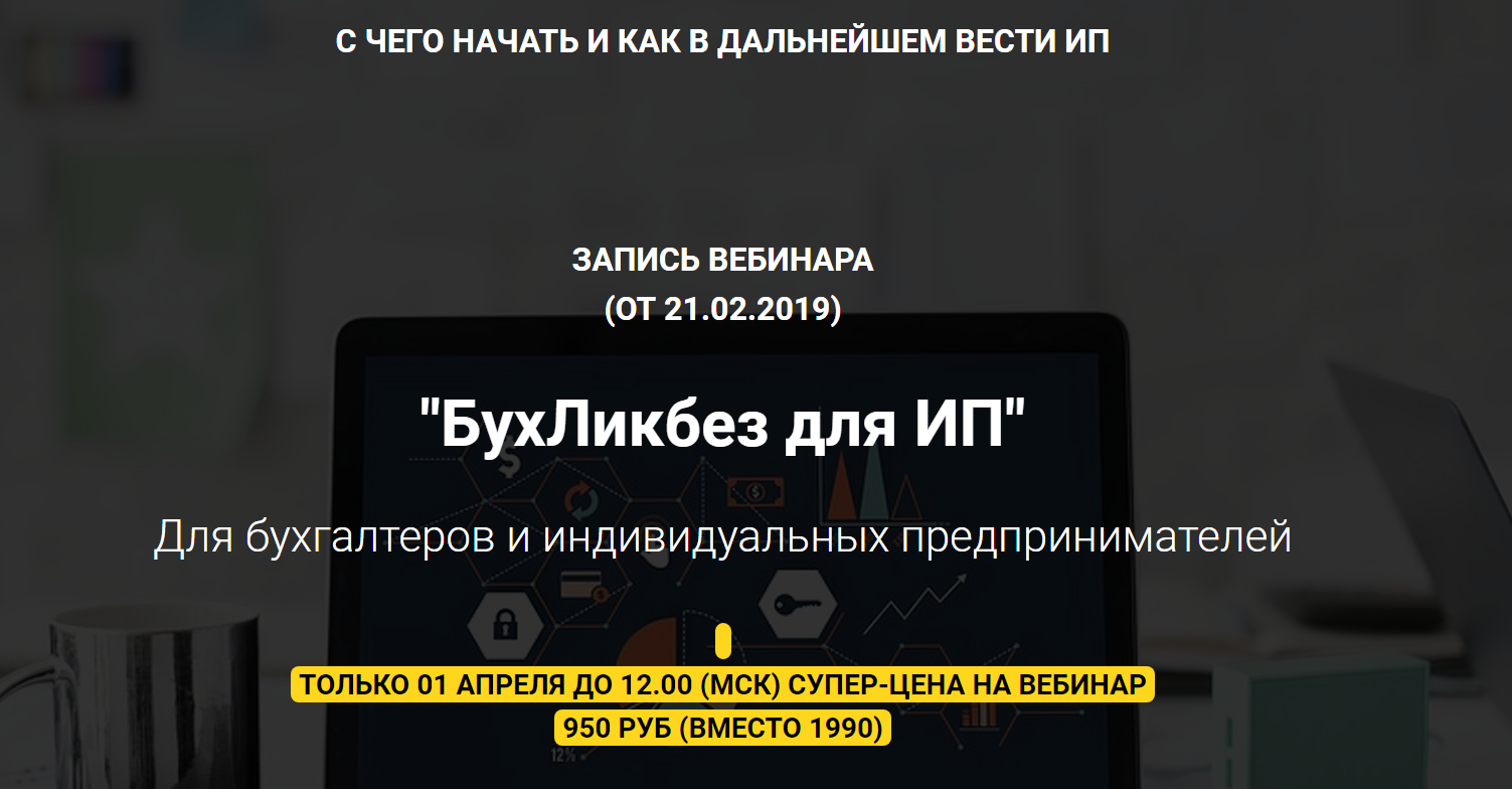 [Мария Адамович] БухЛикбез для ИП (2019)_0.png